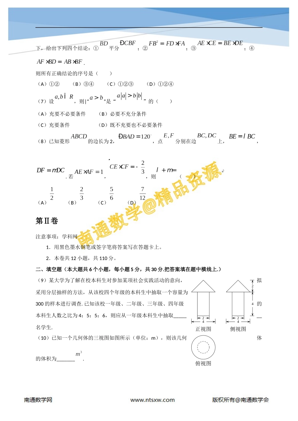 2014年高考天津省数学(理)卷_第3页