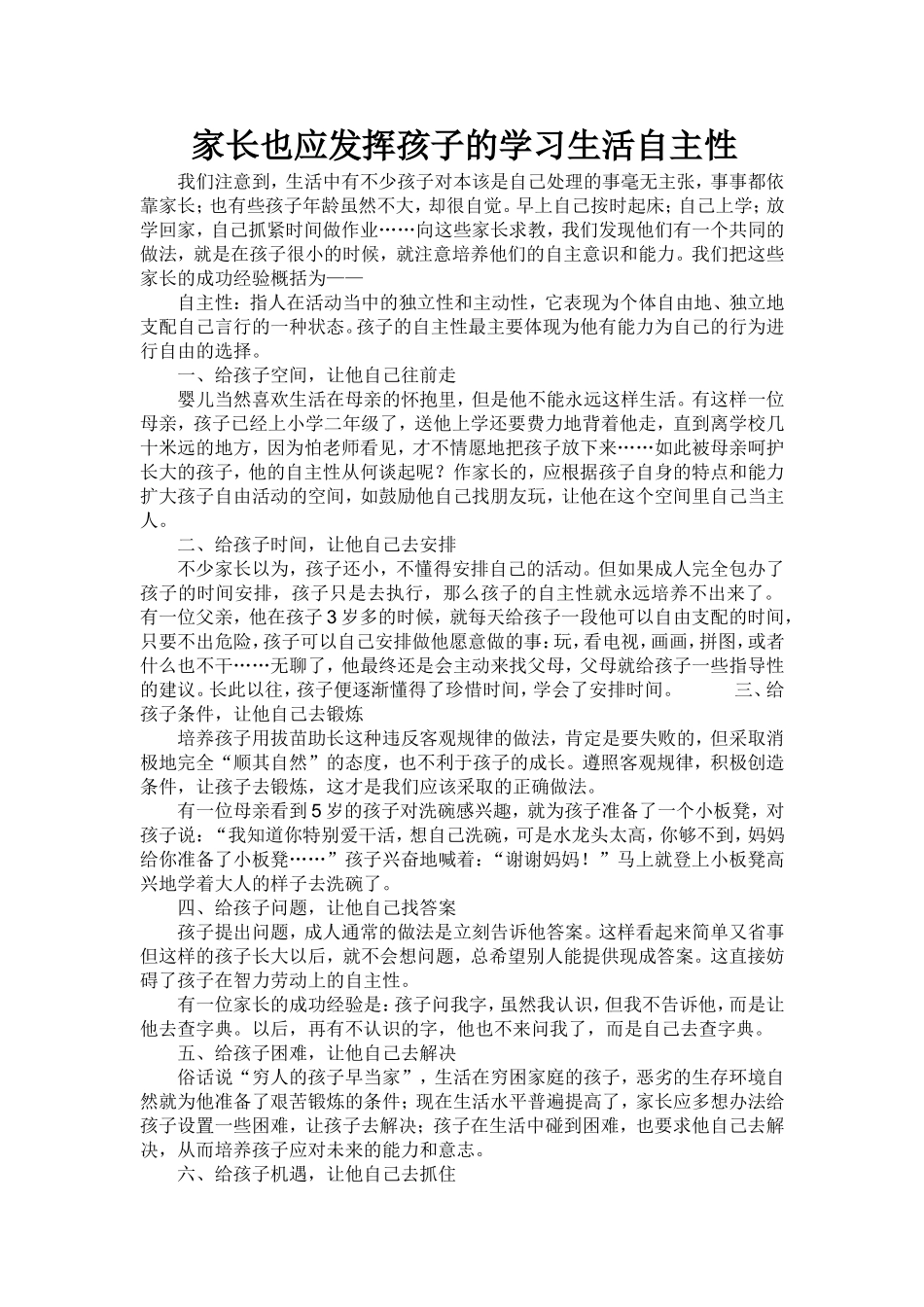 发挥孩子自主性_第1页