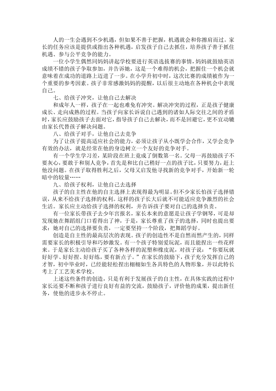 发挥孩子自主性_第2页