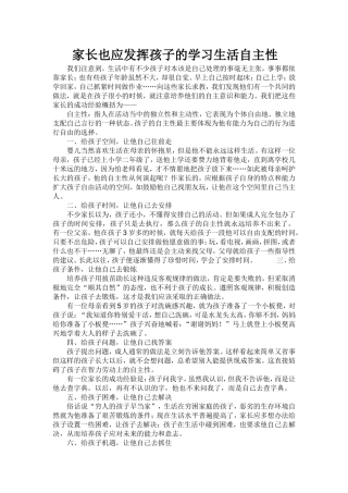 发挥孩子自主性