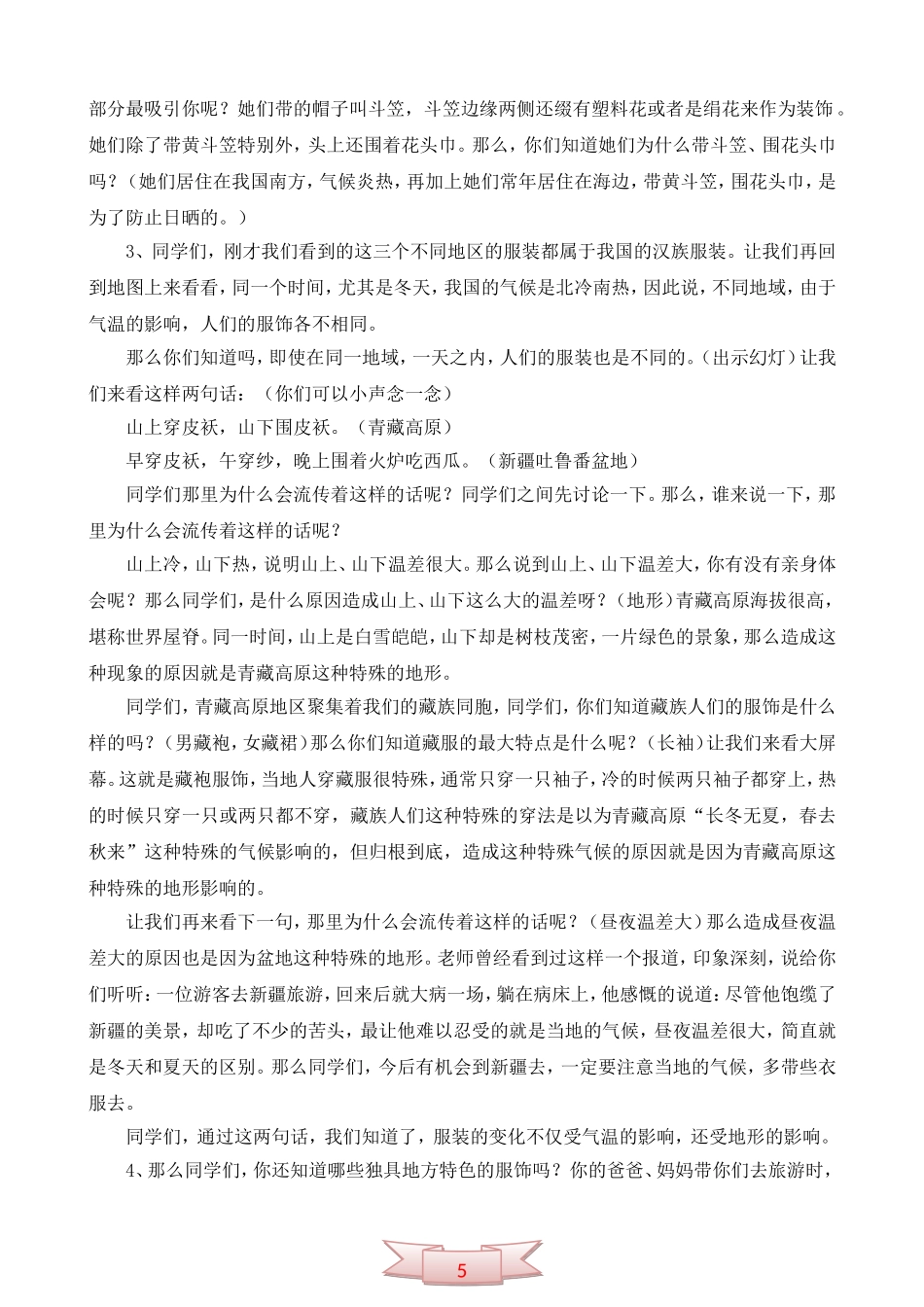 五年级下册思想品德《多姿多彩的中华服饰》教学设计_第3页