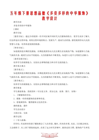 五年级下册思想品德《多姿多彩的中华服饰》教学设计