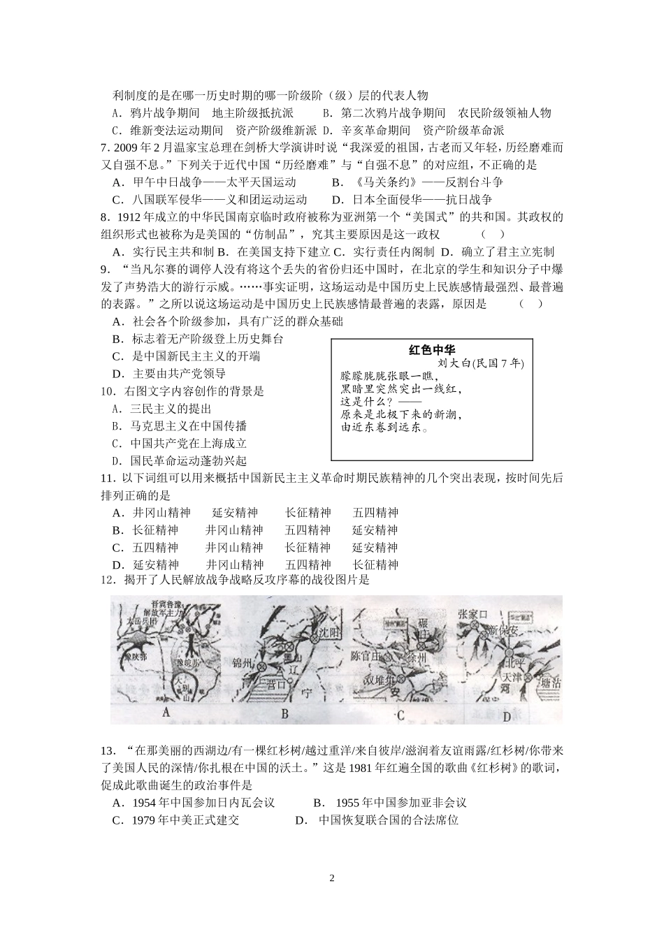 2011靖江市历史学业水平测试_第2页