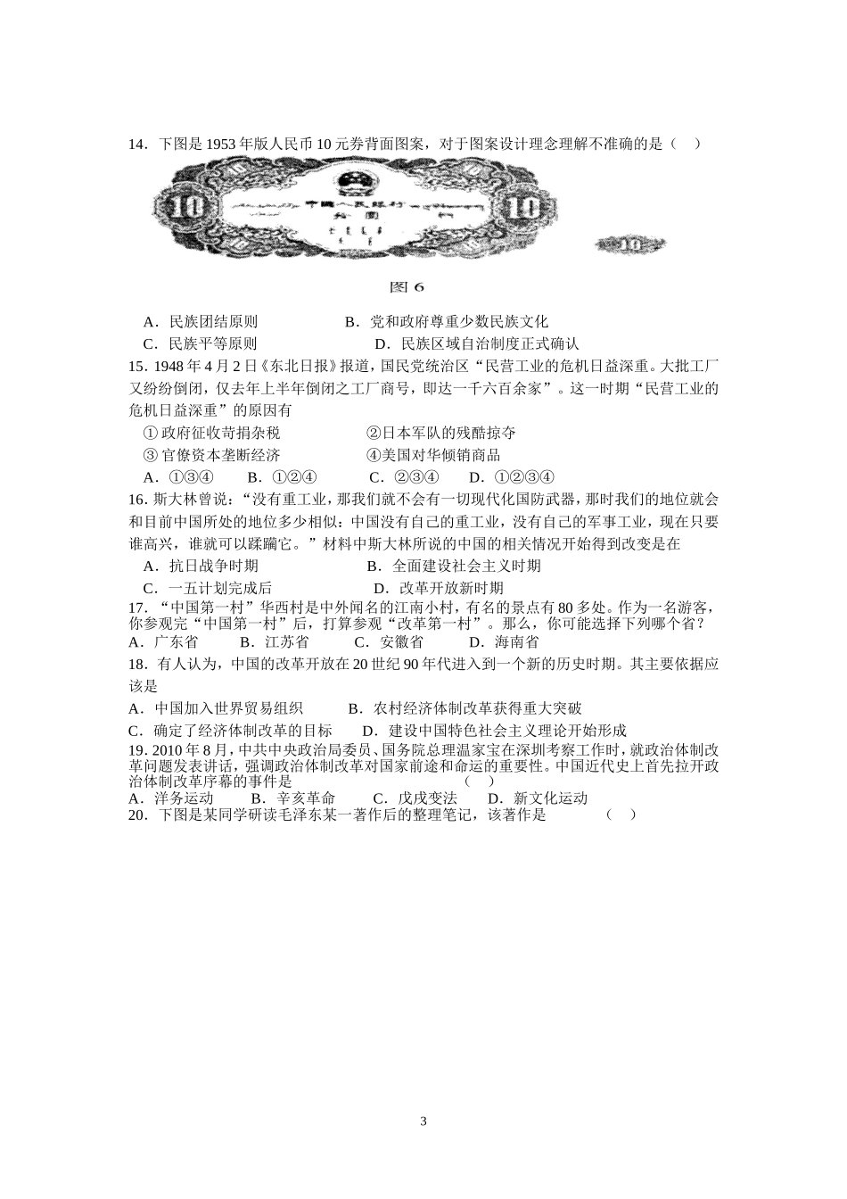 2011靖江市历史学业水平测试_第3页