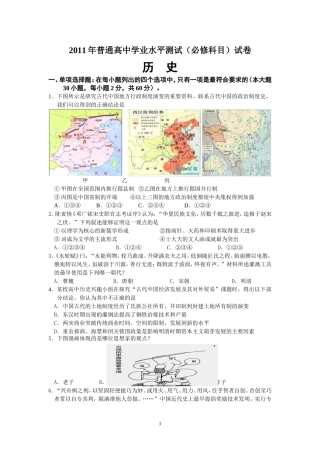 2011靖江市历史学业水平测试