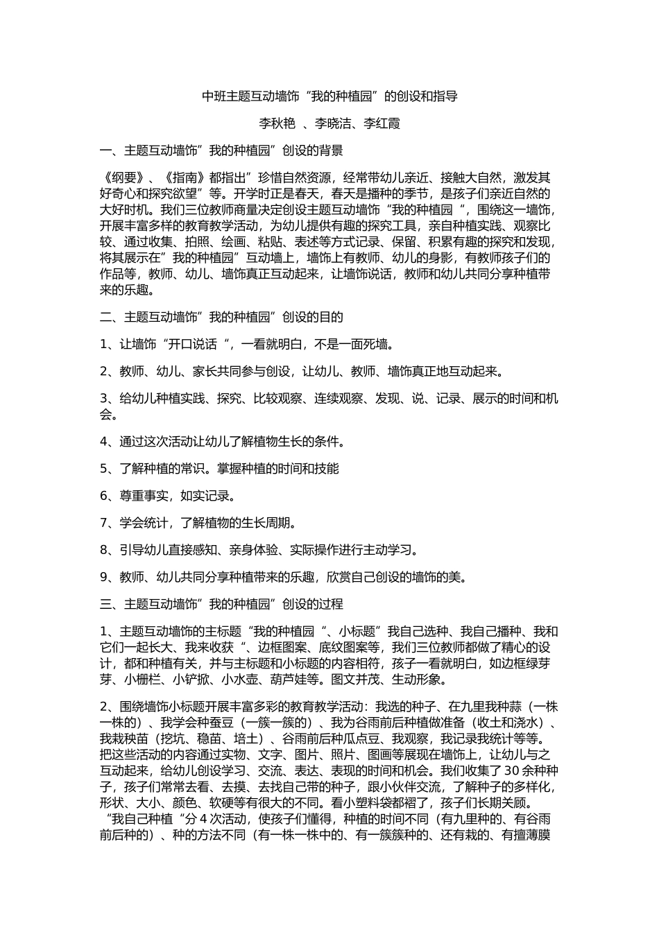 中班主题互动墙饰“我的种植园”_第1页