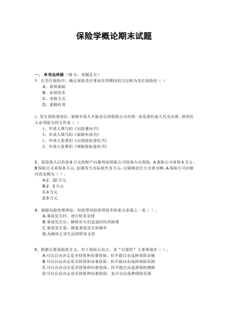 保险学概论期末试题