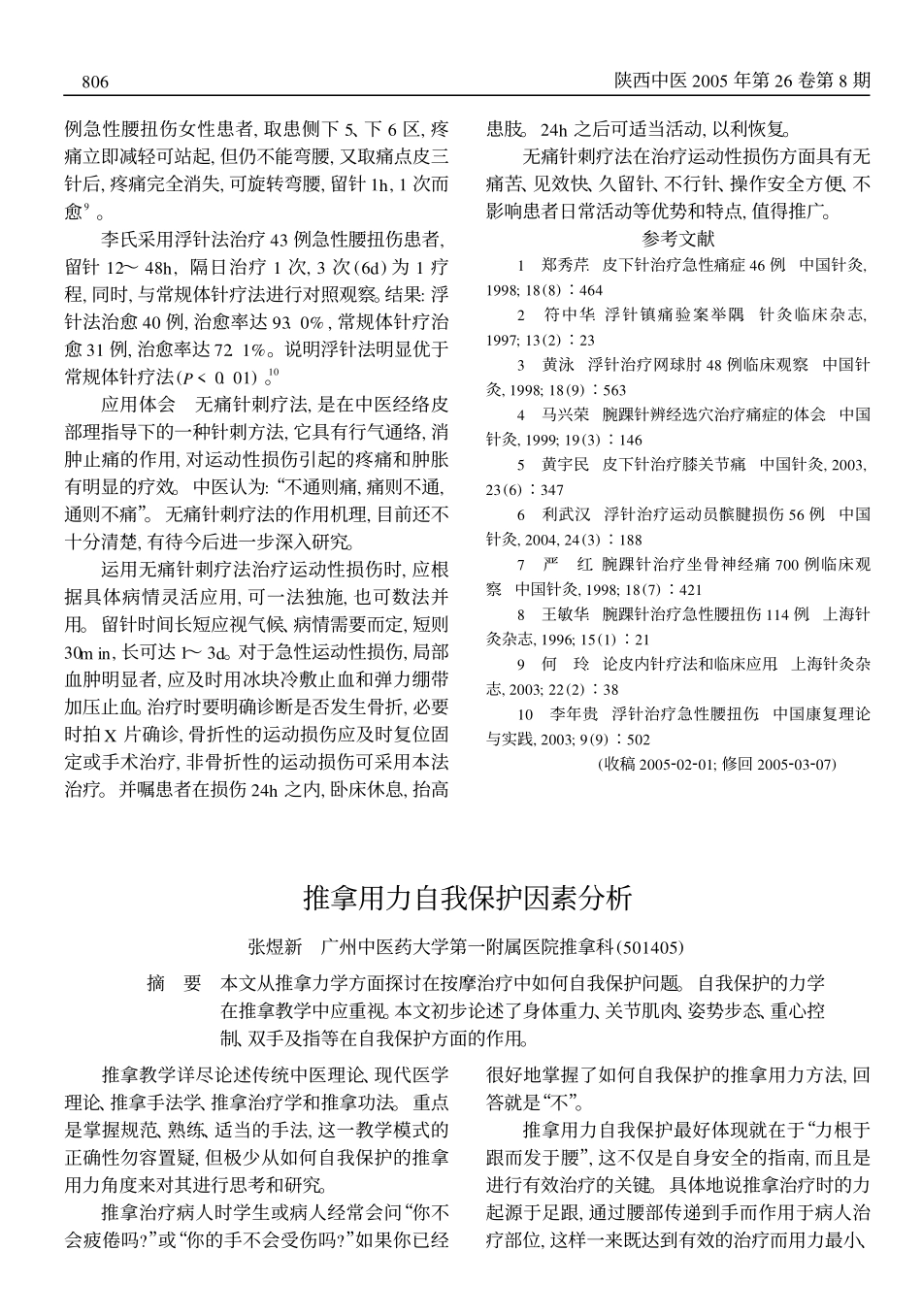 pdf下载无痛针刺疗法在治疗运动性损伤中的应用_第3页