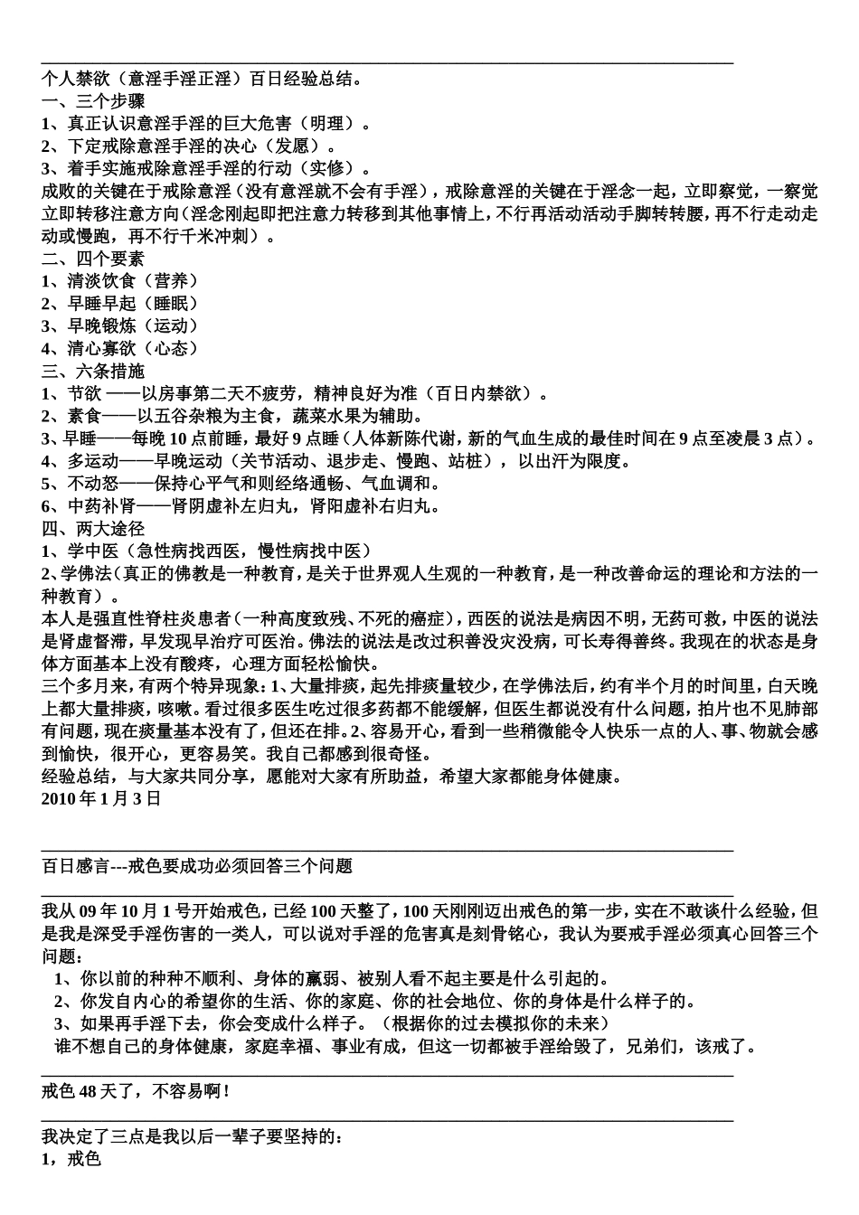 JS论坛会员2010帖子选编合集_第2页