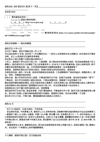JS论坛会员2010帖子选编合集