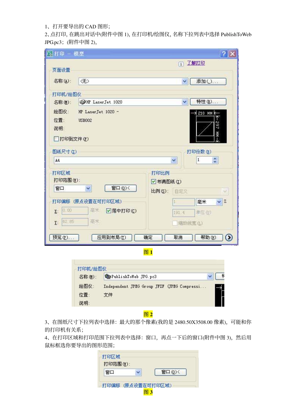 CAD导出JPG清晰大图方法_第1页