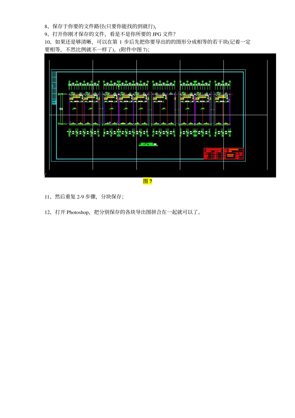 CAD导出JPG清晰大图方法_第3页