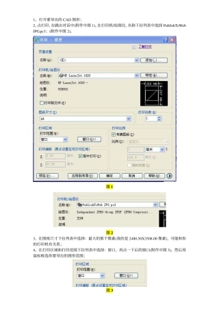 CAD导出JPG清晰大图方法