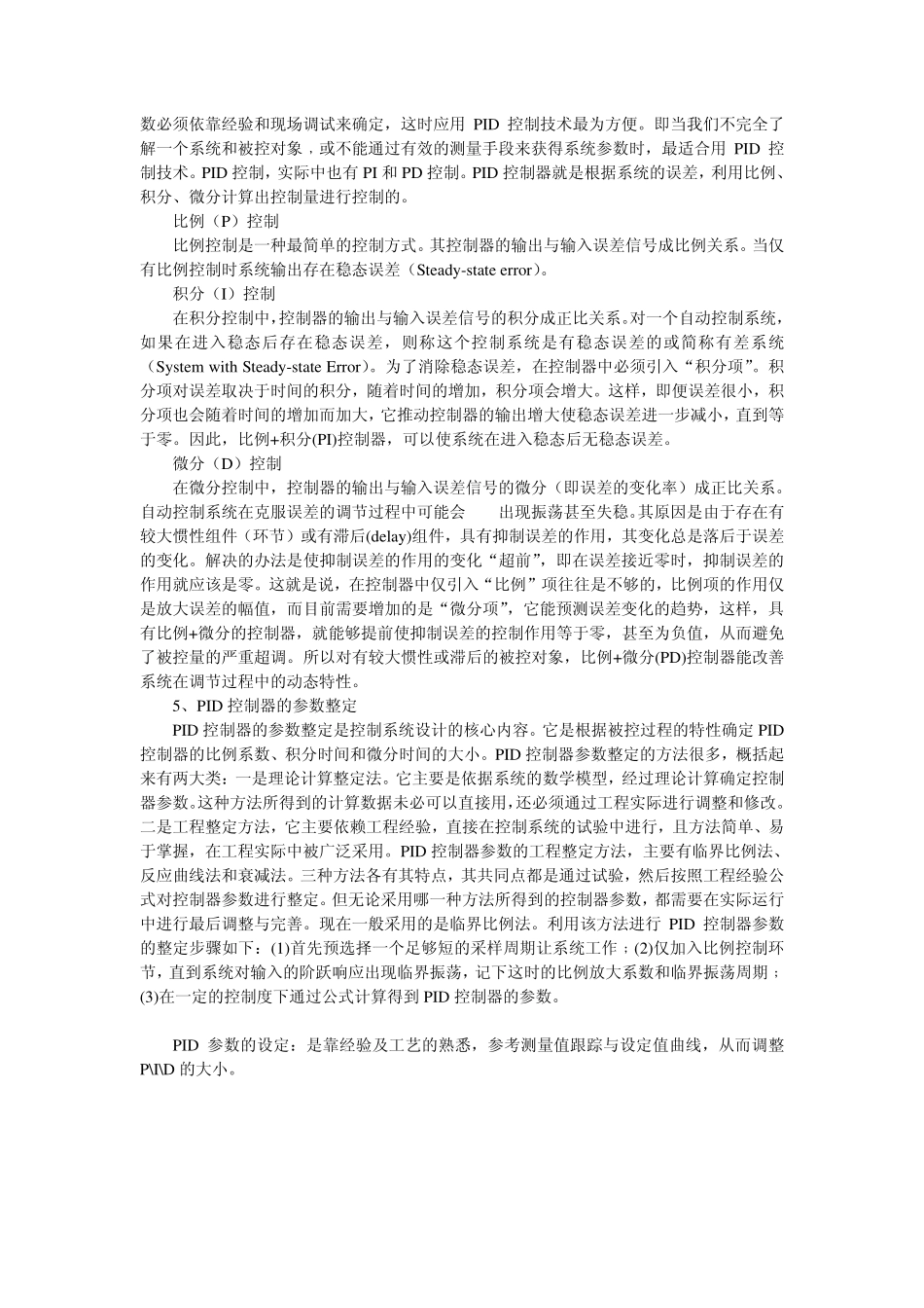 PI参数如何设定_第2页