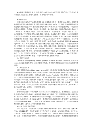 PI参数如何设定