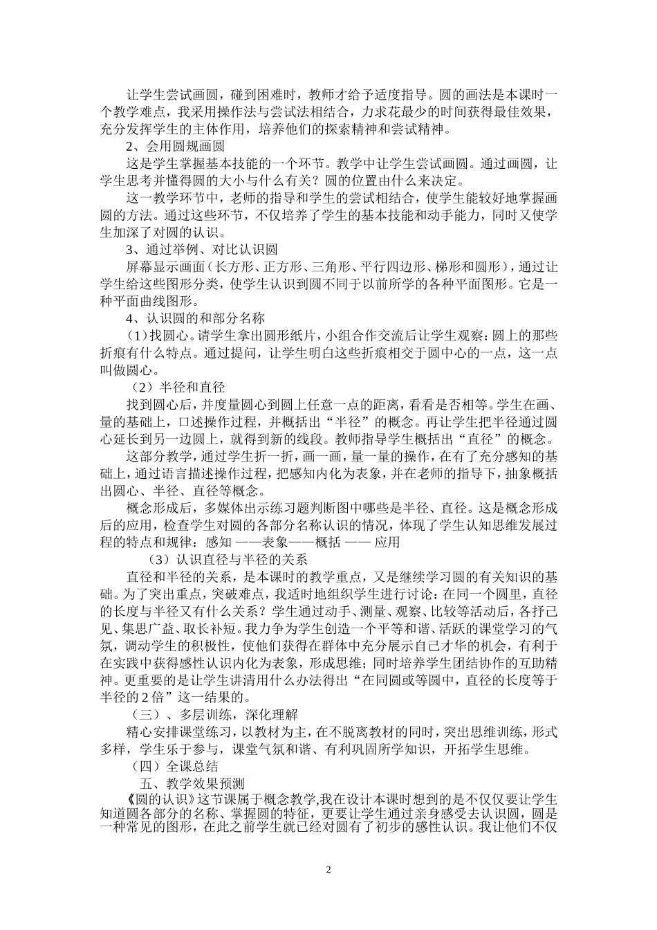 圆的认识.说课稿_第2页