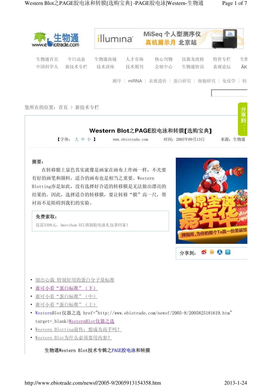 Western Blot之PAGE胶电泳和转膜_第1页
