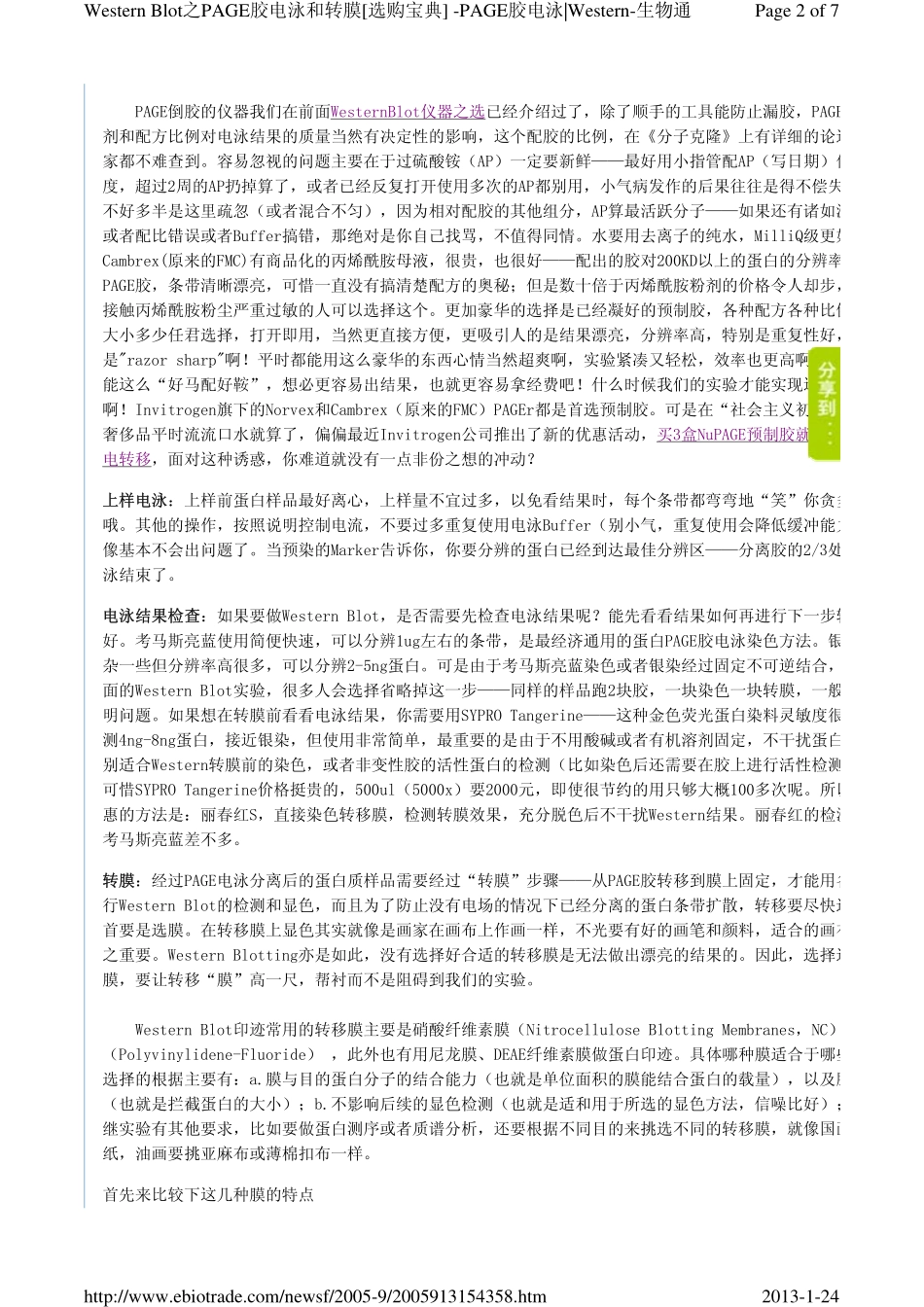 Western Blot之PAGE胶电泳和转膜_第2页