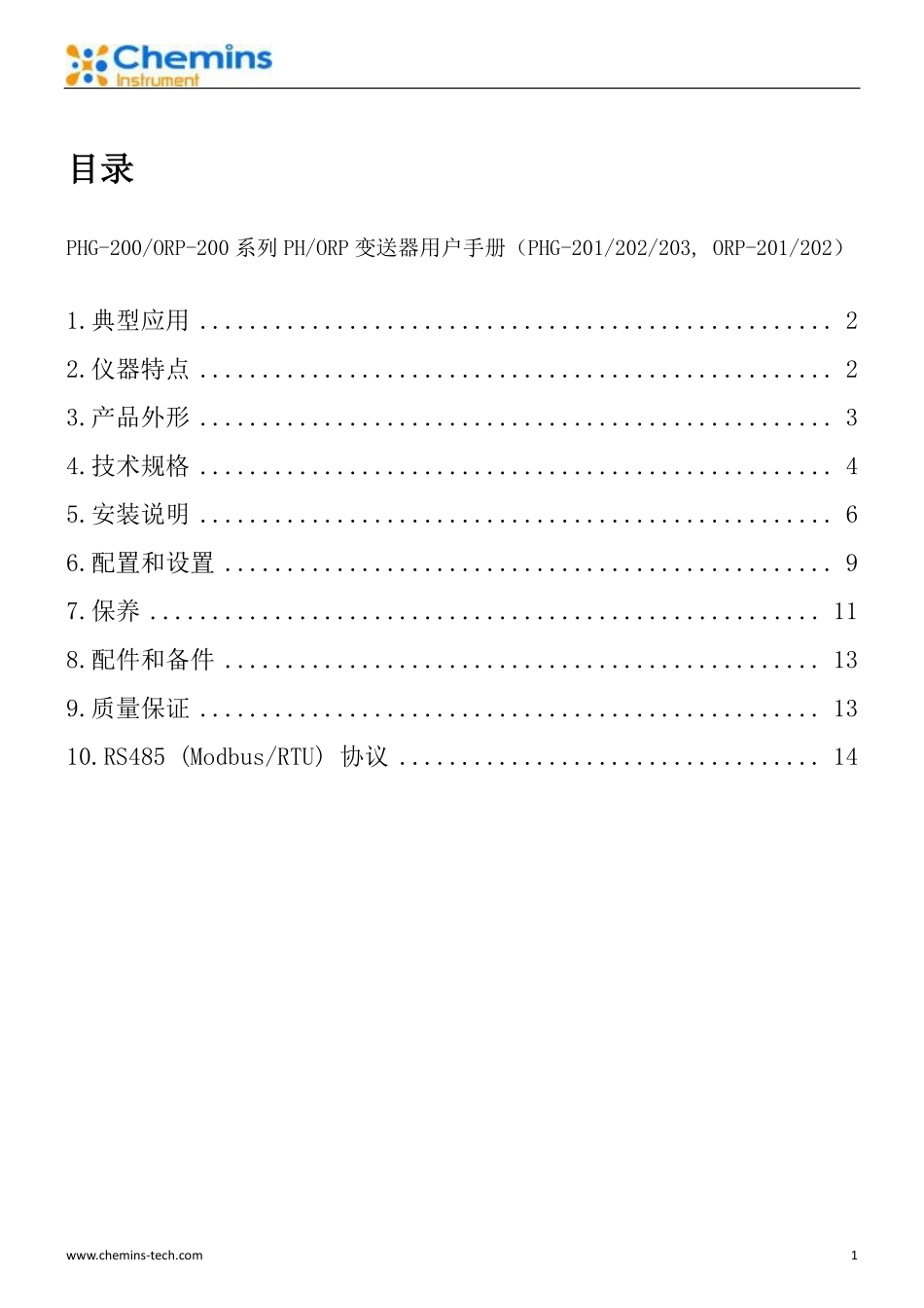 PHG-200 ORP-200系列PHORP变送器用户手册_第2页