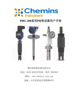 PHG-200 ORP-200系列PHORP变送器用户手册