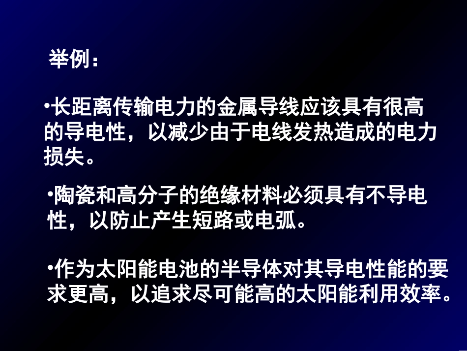 材料的传导性_第3页