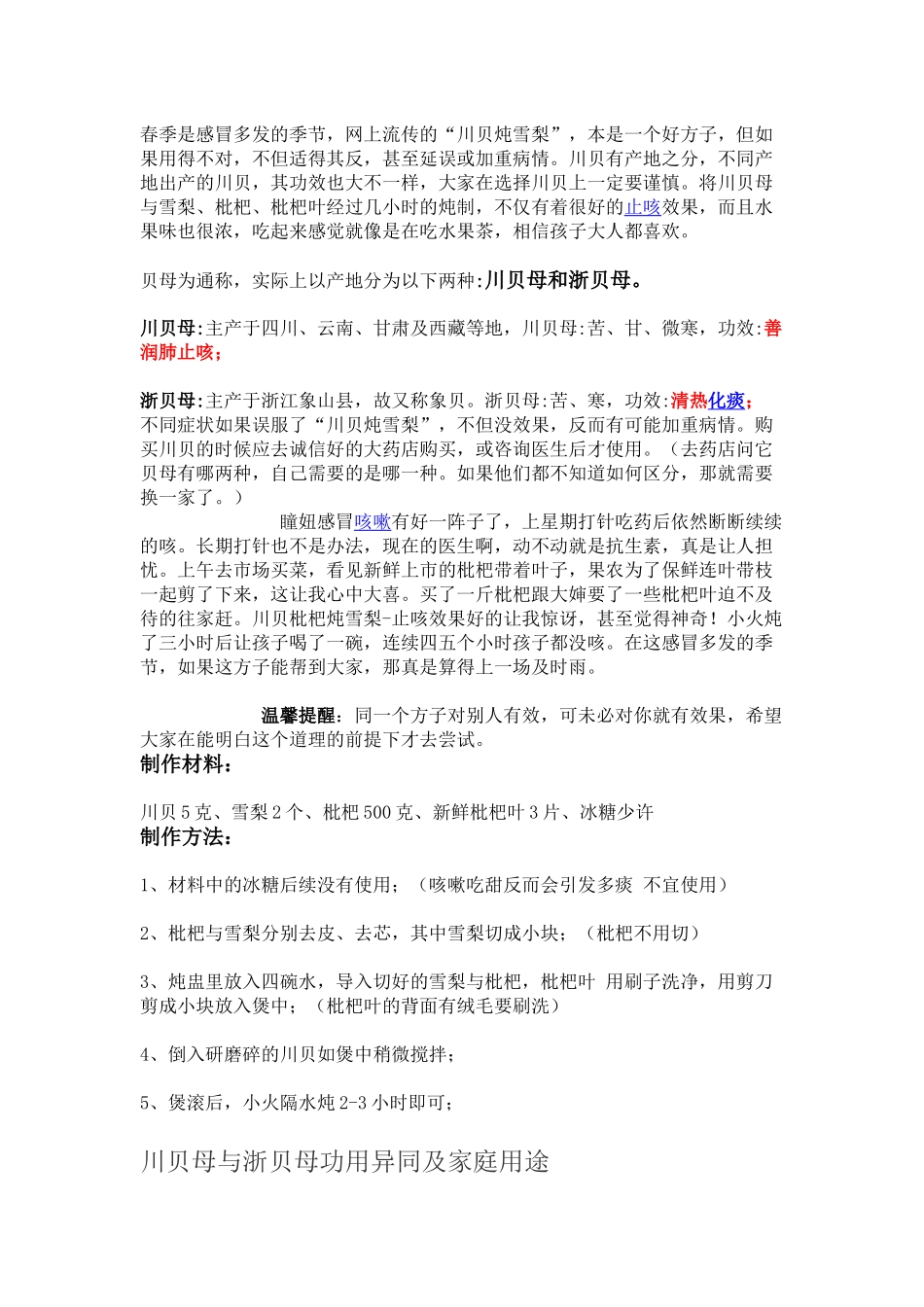 川贝枇杷吨雪梨_第1页