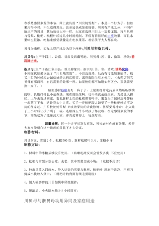 川贝枇杷吨雪梨