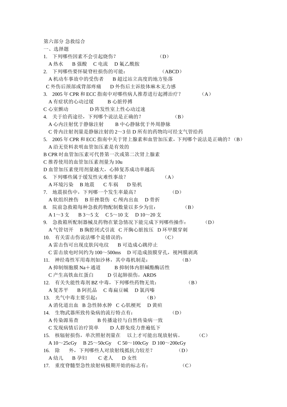 出考卷题目doc_第1页