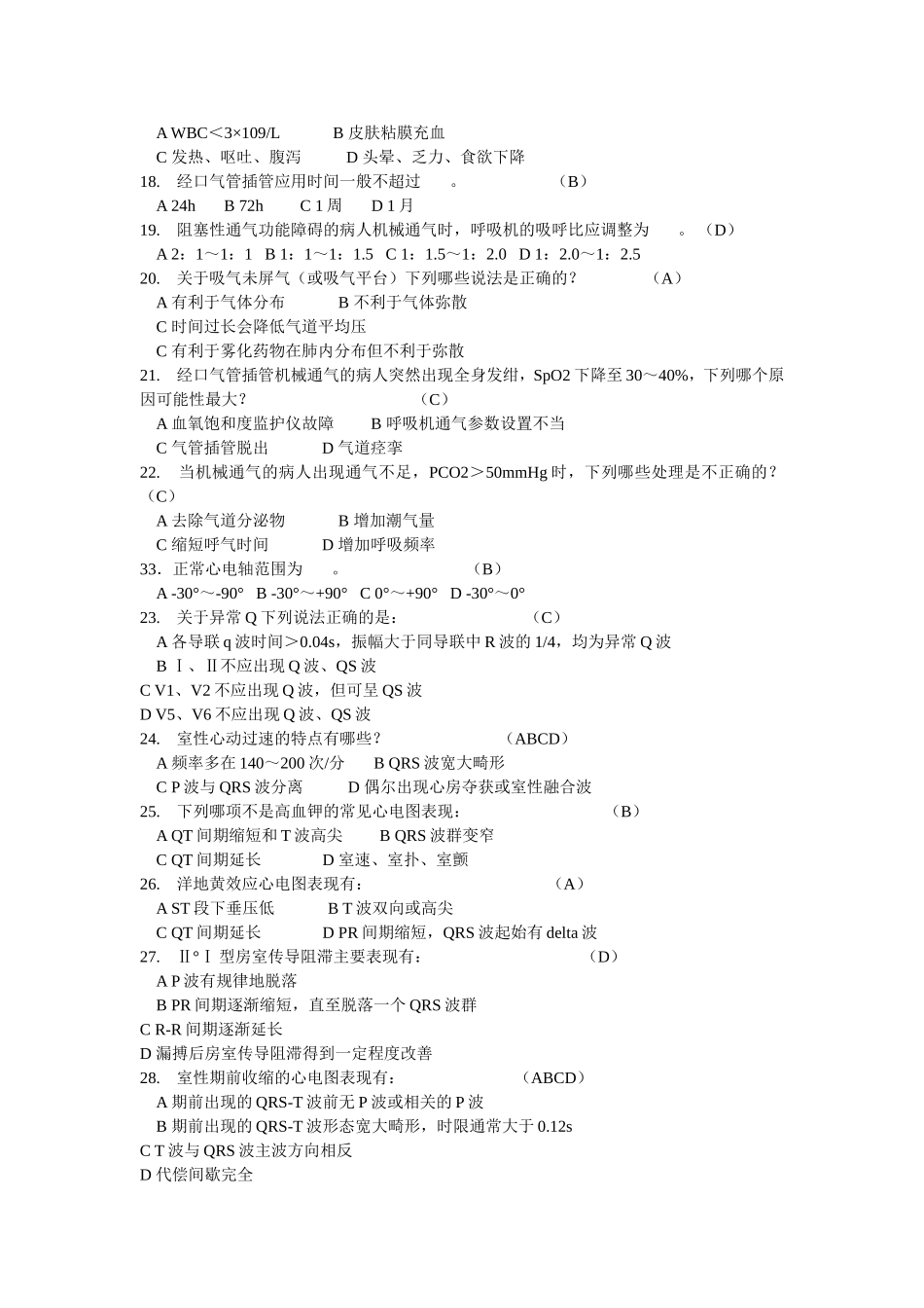 出考卷题目doc_第2页