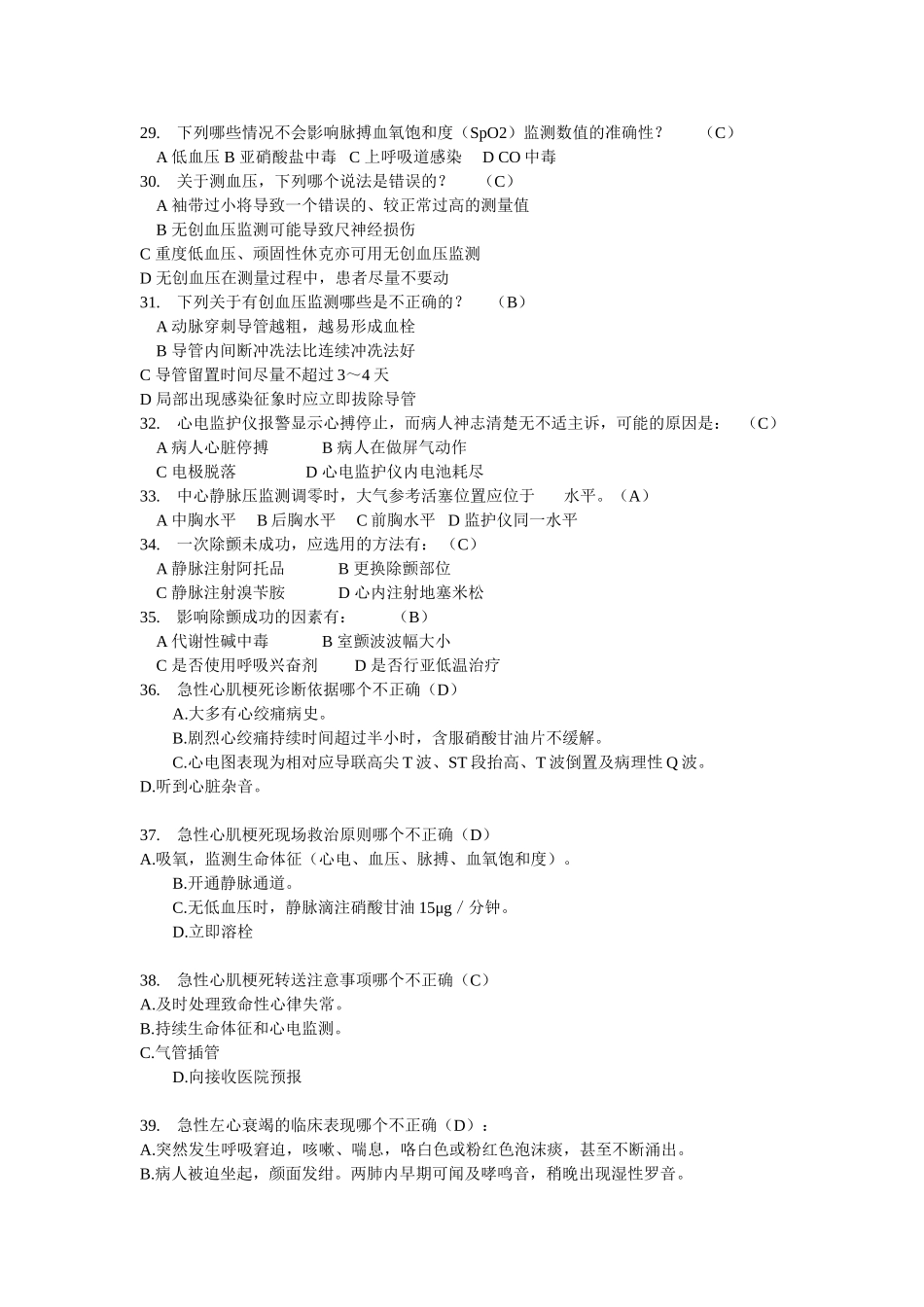 出考卷题目doc_第3页
