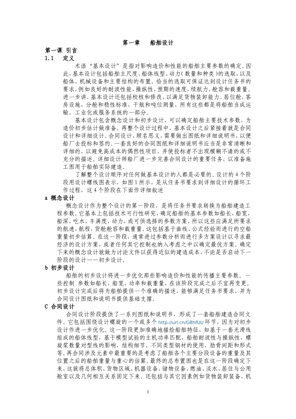 船舶专业英语_第2页