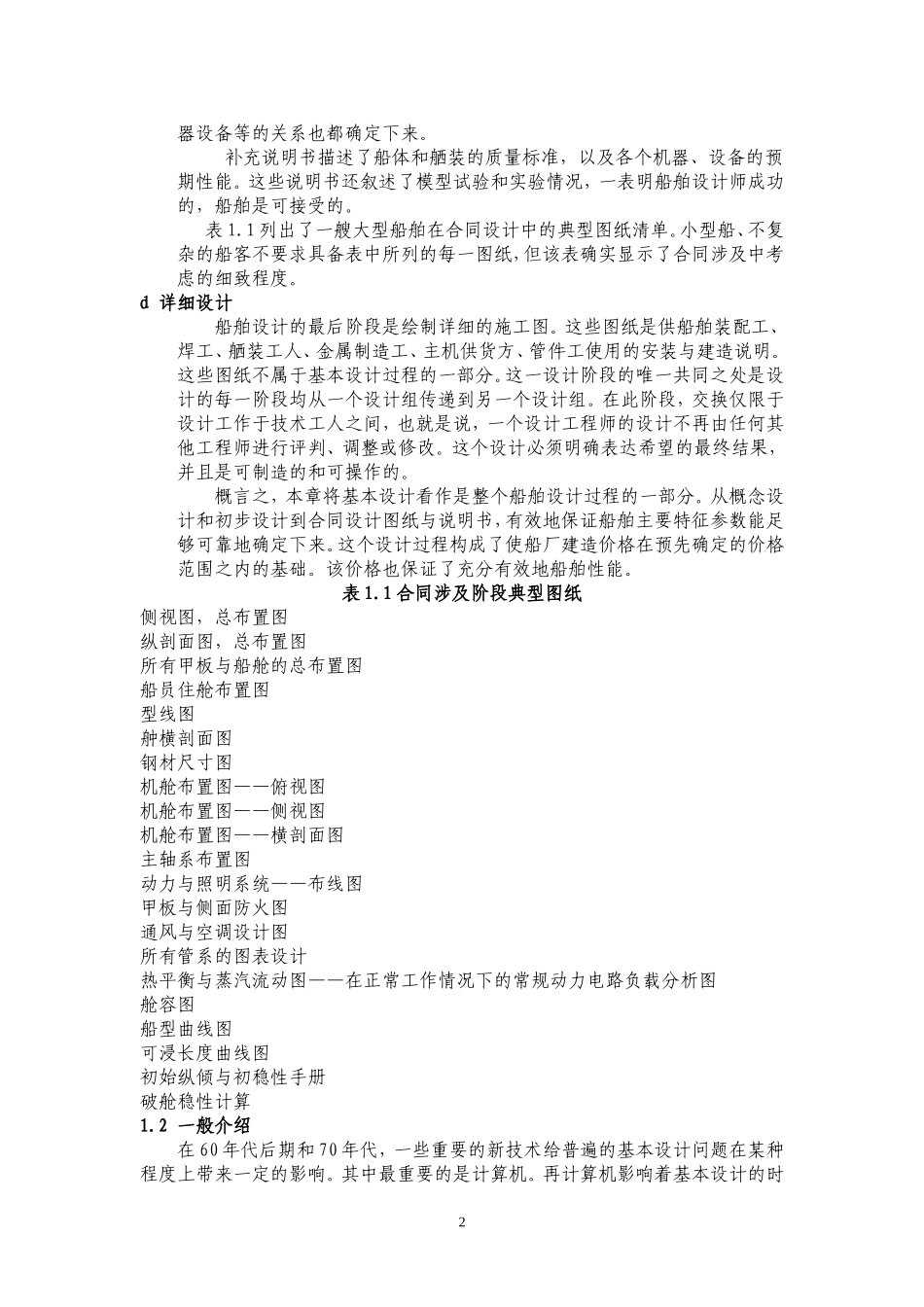 船舶专业英语_第3页