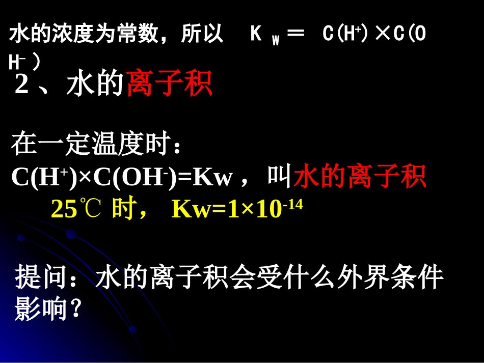第八章第33课时水的电离和溶液的酸碱性_第3页