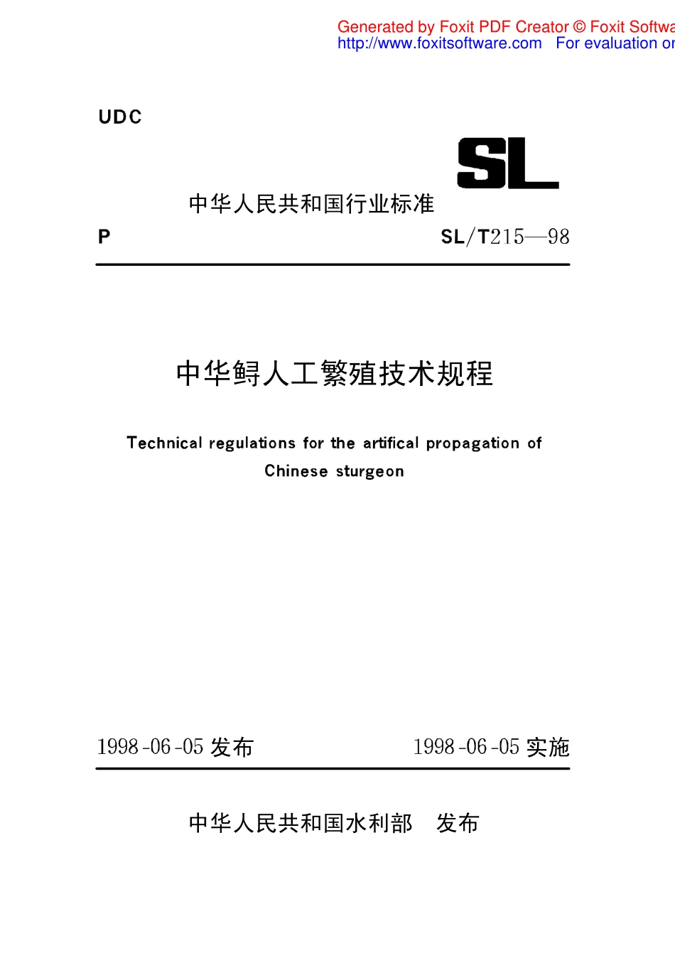SLT215-98中华鲟人工繁殖技术规程_第1页