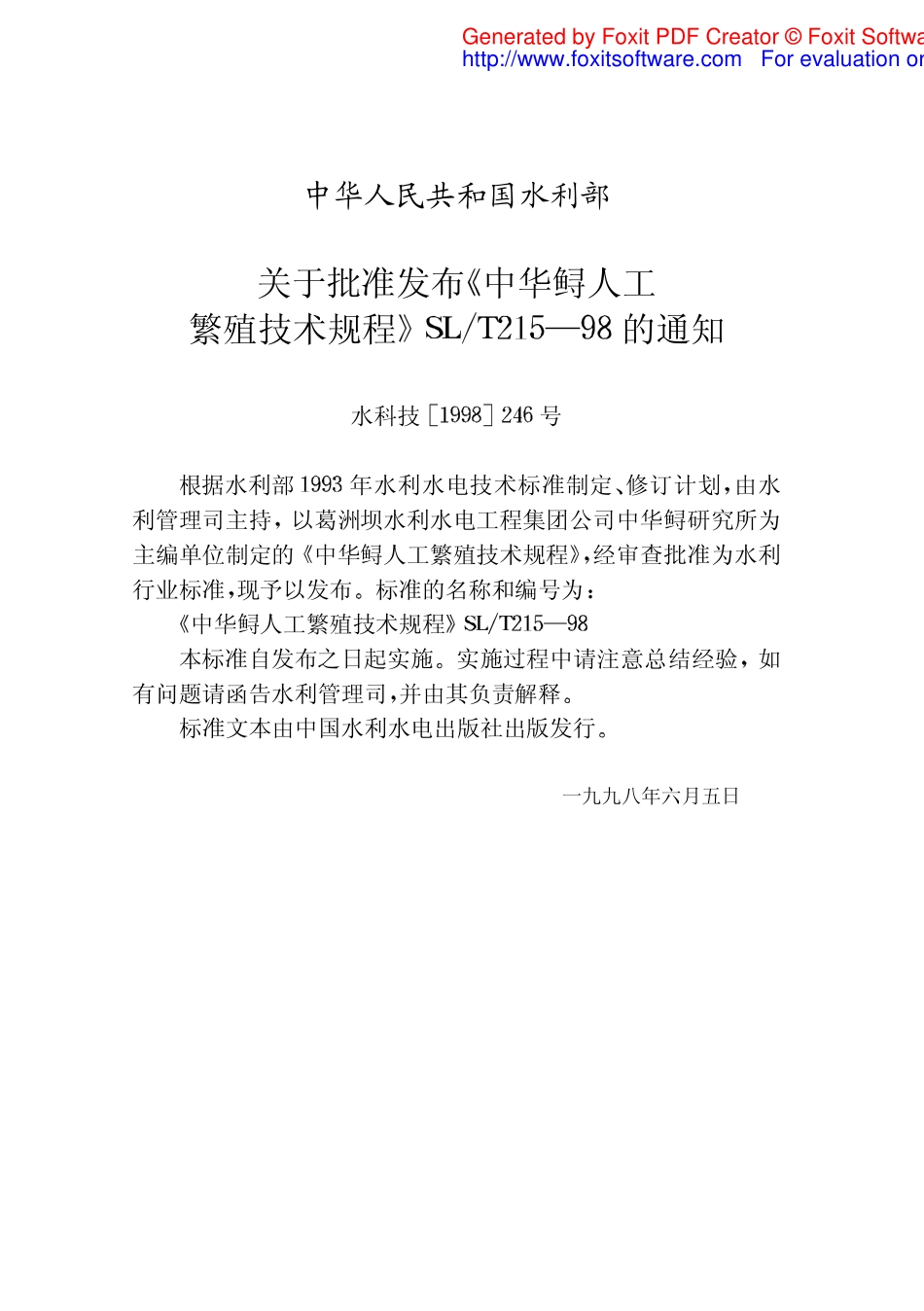 SLT215-98中华鲟人工繁殖技术规程_第3页