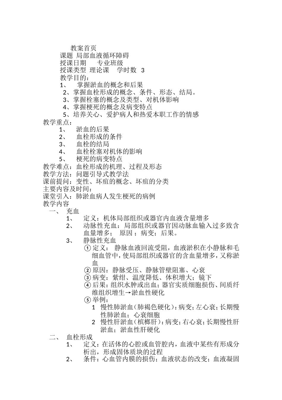 病理学基础教案_第1页