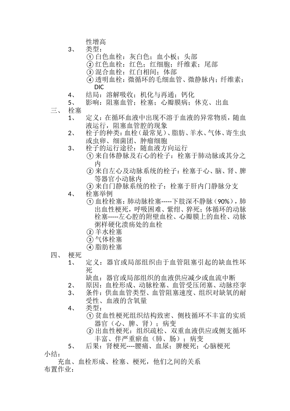 病理学基础教案_第2页