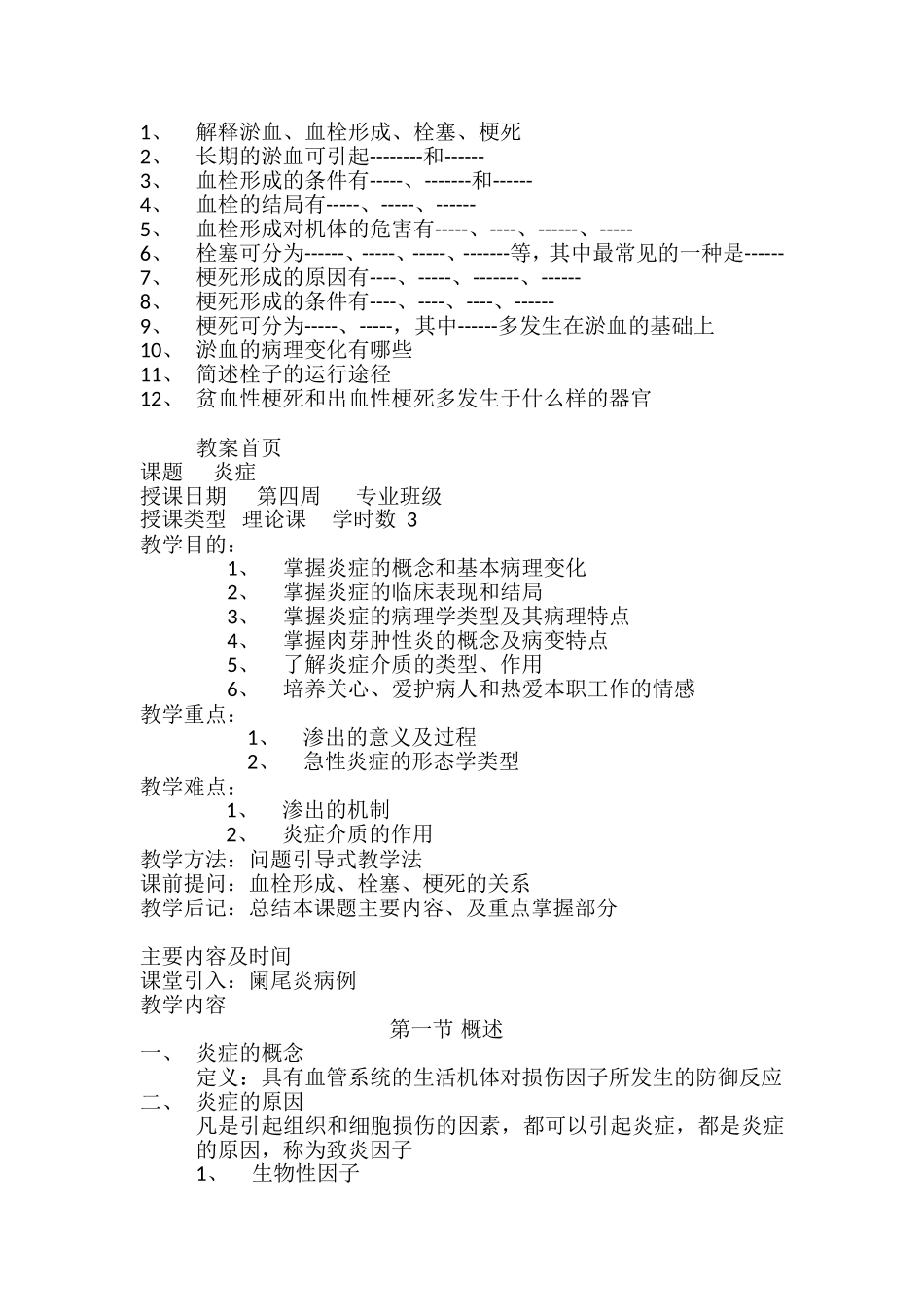 病理学基础教案_第3页