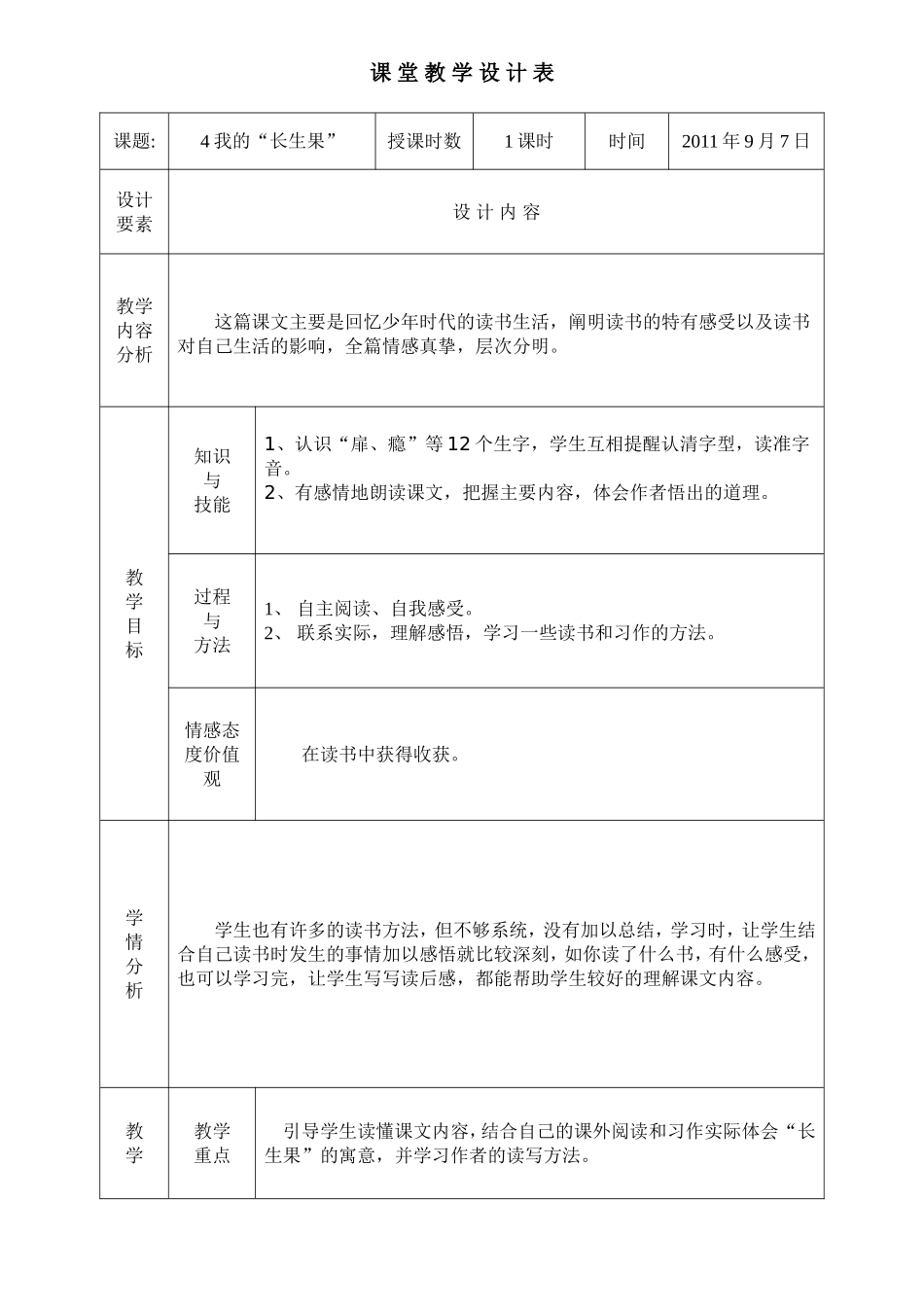 4我的“长生果”_第1页