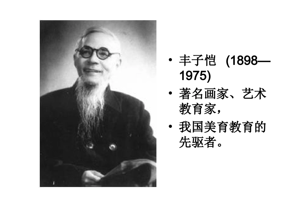 13白鹅课件_第3页
