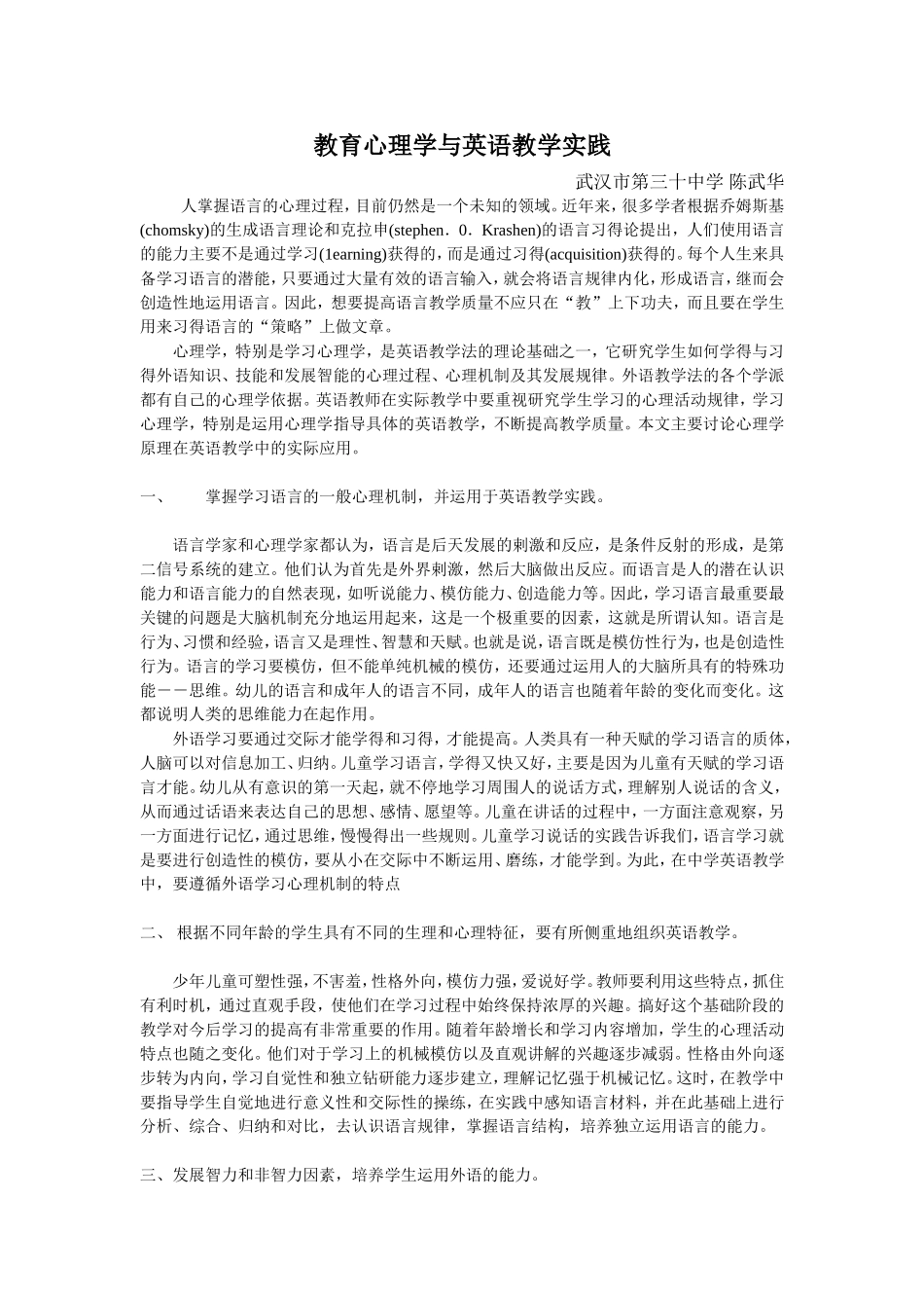 教育心理学与英语教学--论文_第1页