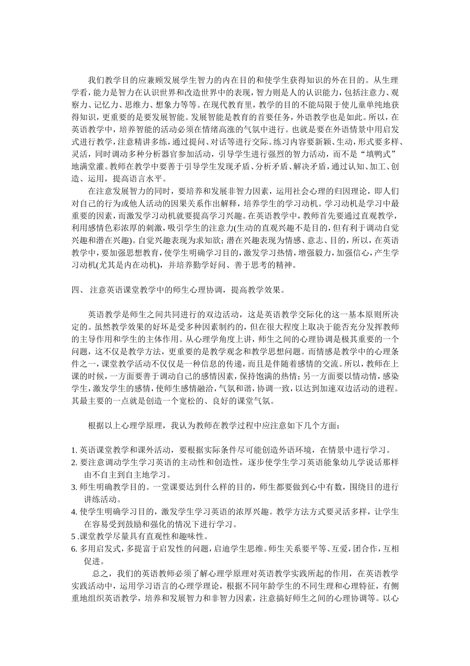 教育心理学与英语教学--论文_第2页