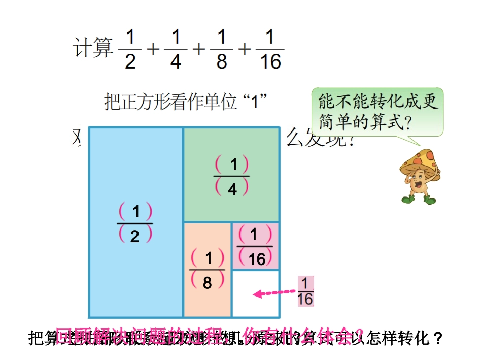 3.用转化的策略解决问题练习_第2页