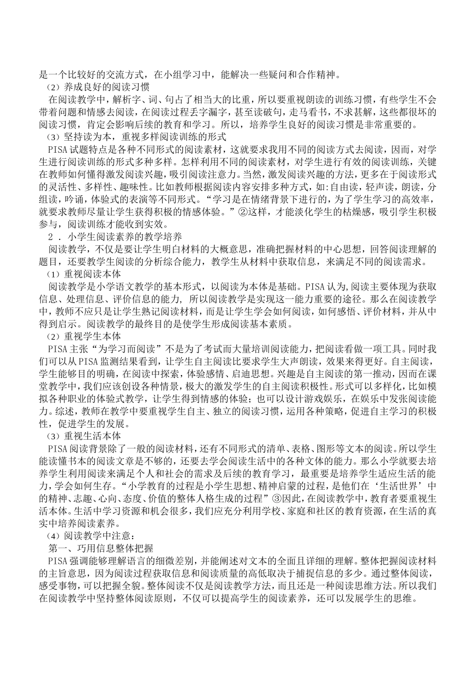 PISA背景下小学阅读素养培养的研究_第2页