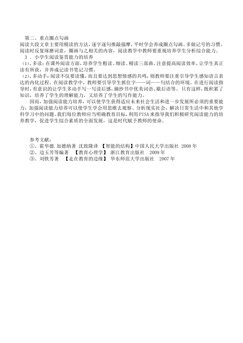 PISA背景下小学阅读素养培养的研究_第3页