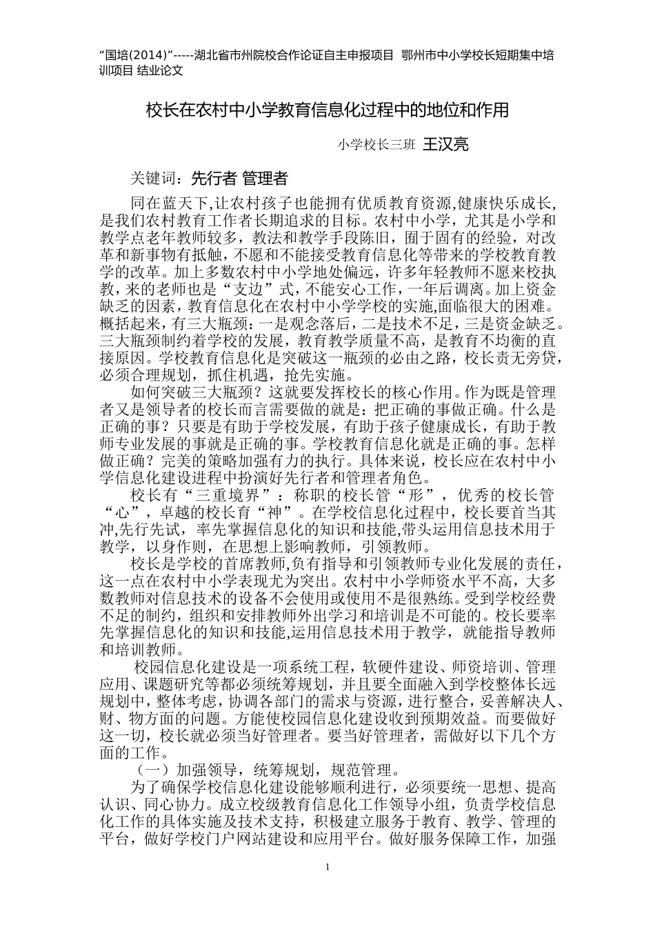 王汉亮研修论文_第1页