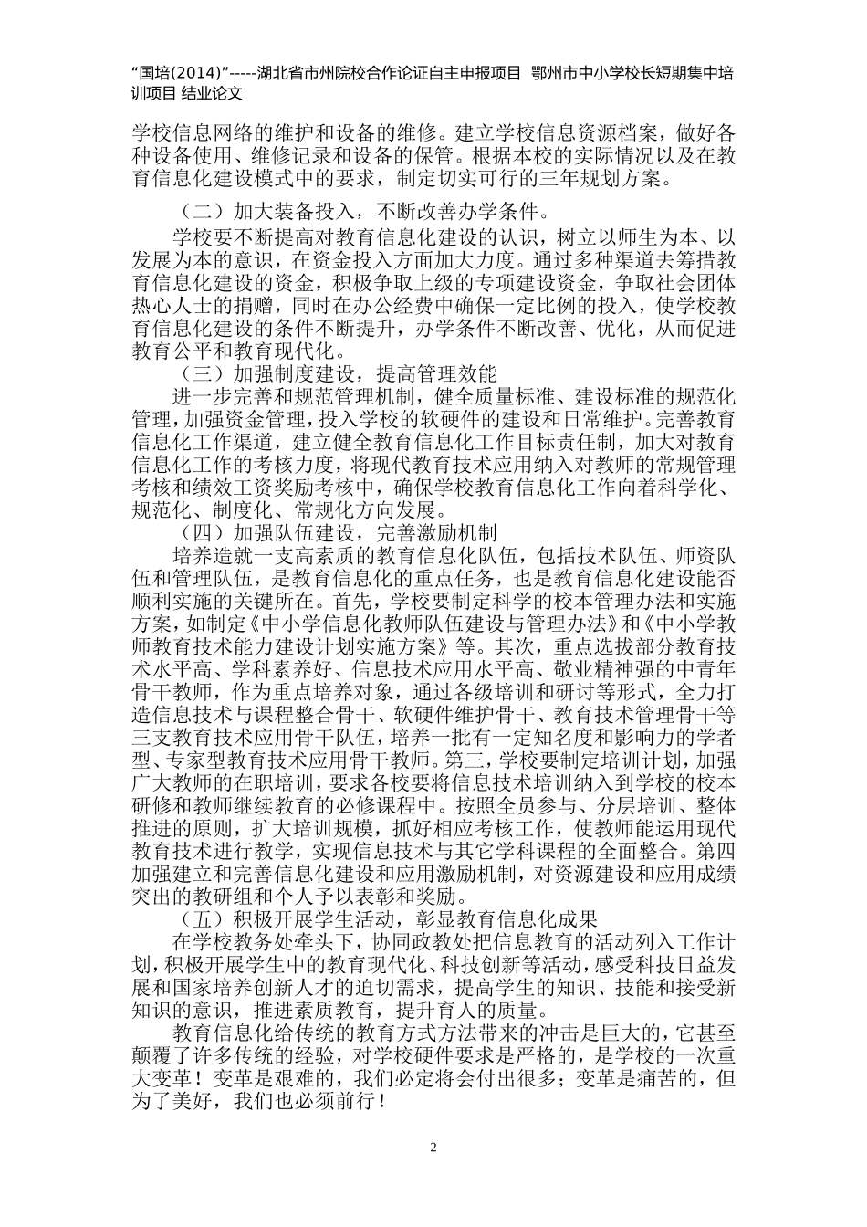 王汉亮研修论文_第2页