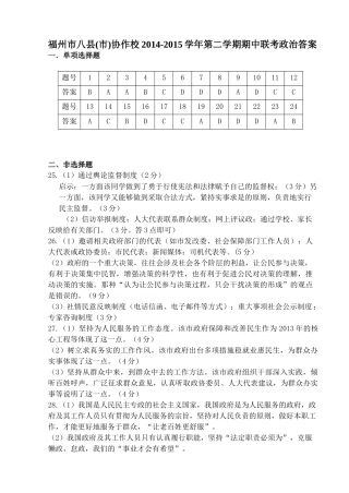 福州市八县(市)2014-2015学年第二学期高一政治期中试卷及答案