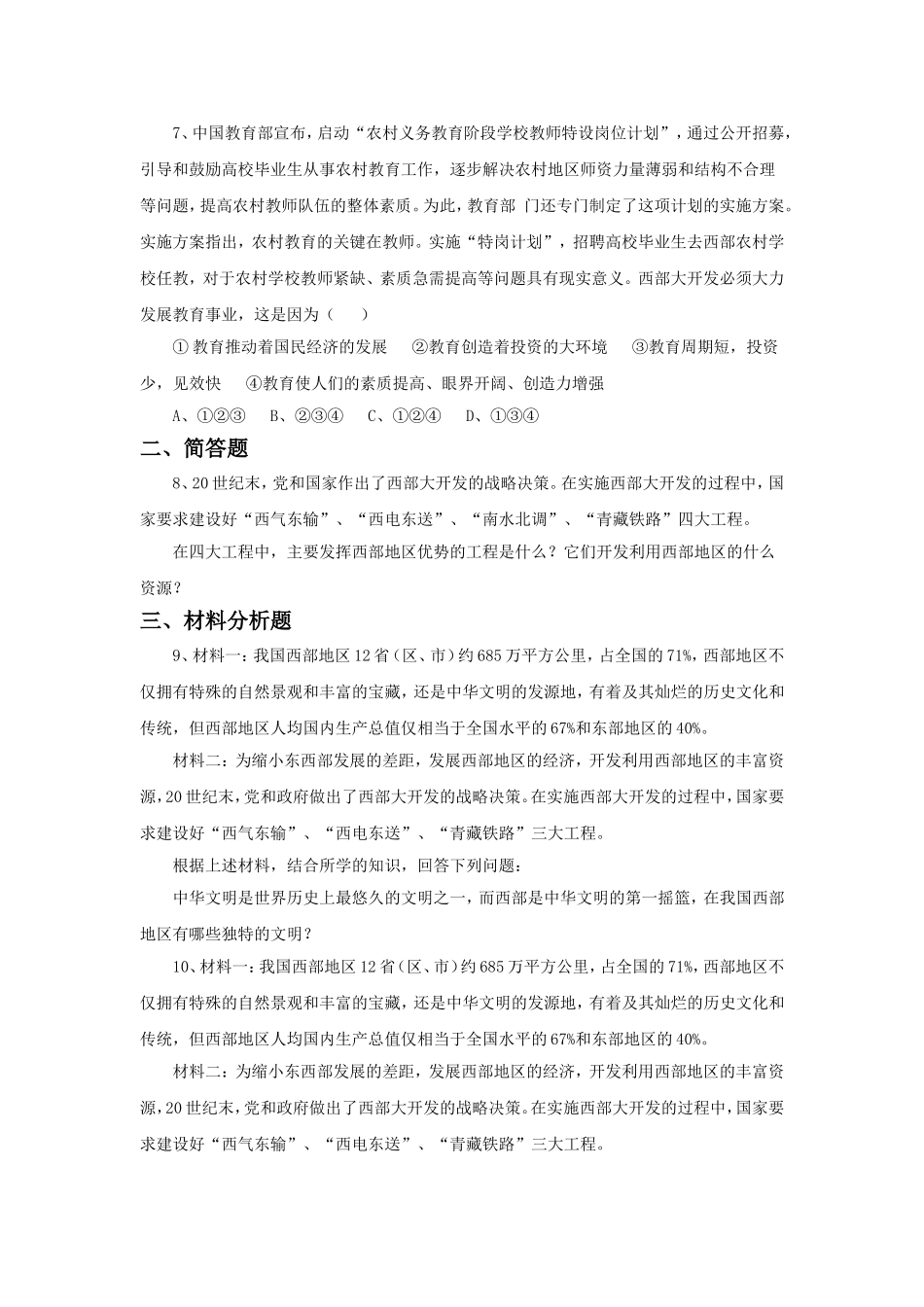 《第八课-黄土的厚重》习题_第2页