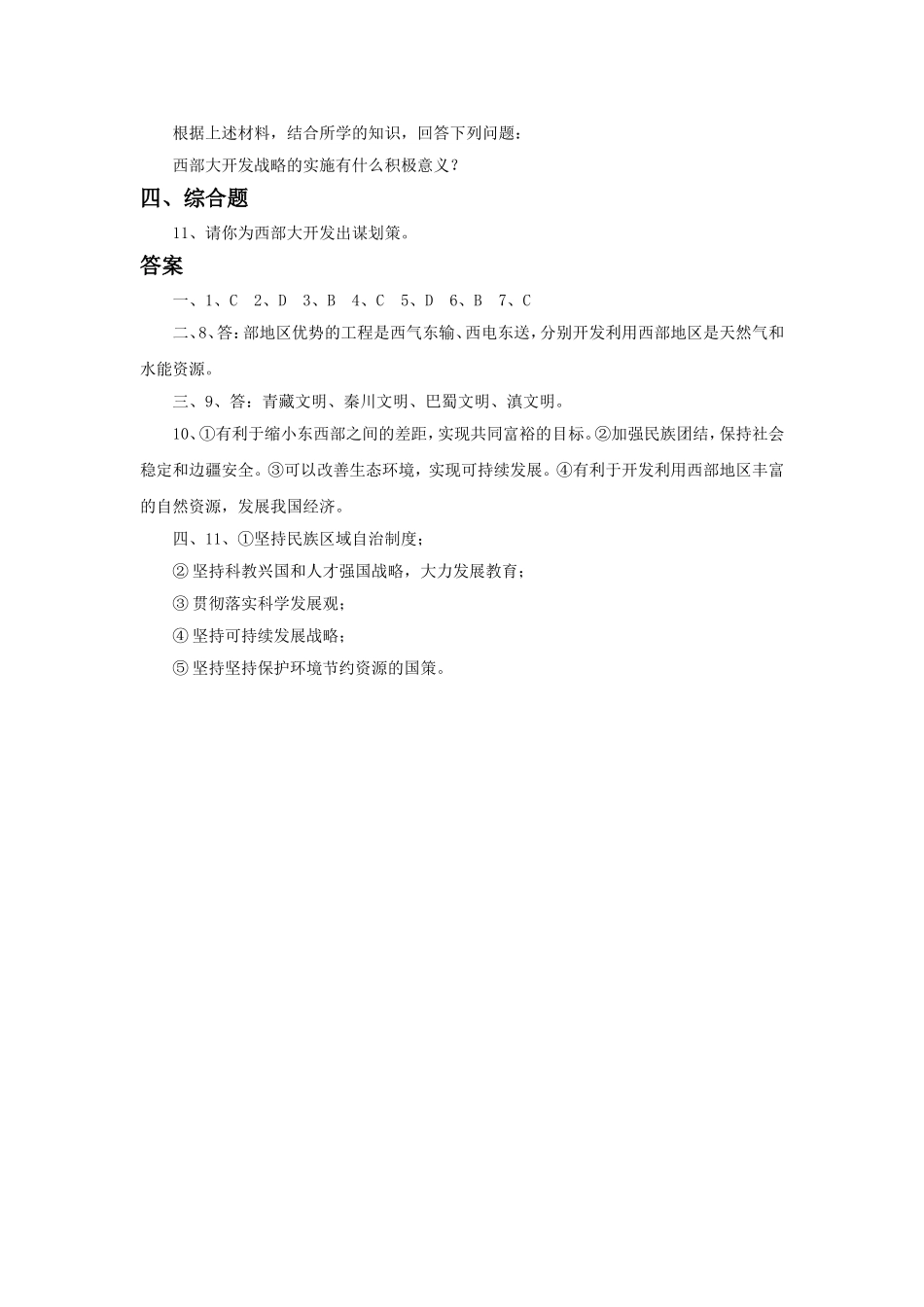 《第八课-黄土的厚重》习题_第3页